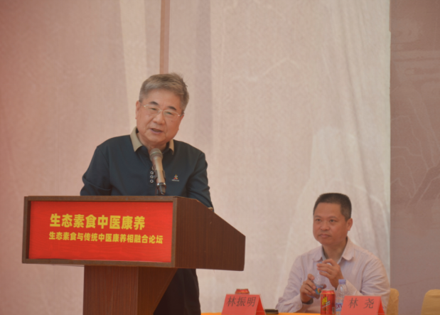 生态素食与传统中医相融合研讨会