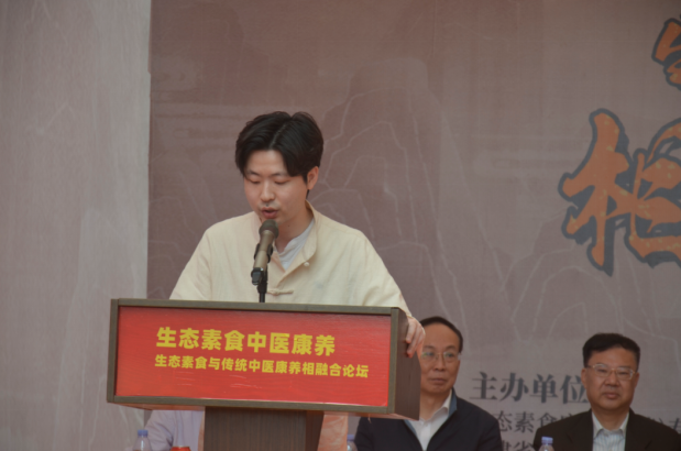 生态素食与传统中医相融合研讨会
