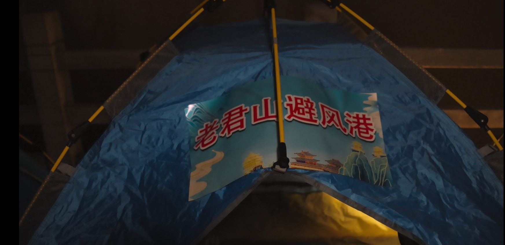 1714966157506010.jpg 天气突变、降雨降温 老君山景区急调帐篷海拔2000余米金顶为游客撑起临时“避风港”