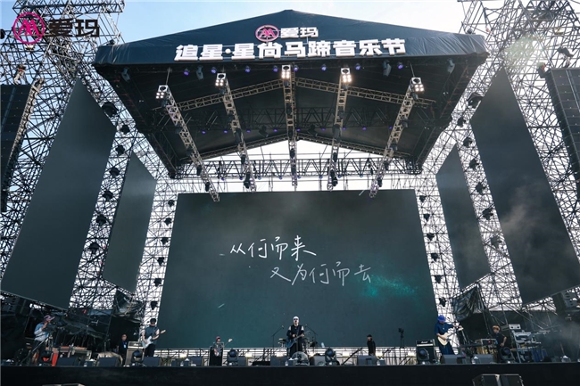 “音”你而来，享你所“爱”——爱玛追星星尚马蹄音乐节徐州站火爆开麦 