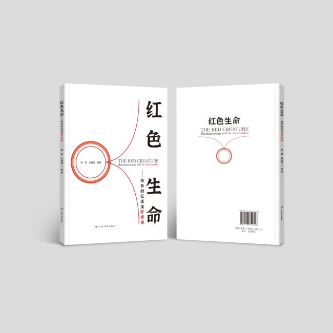 走进专著《红色生命》:解锁虾青素健康密码