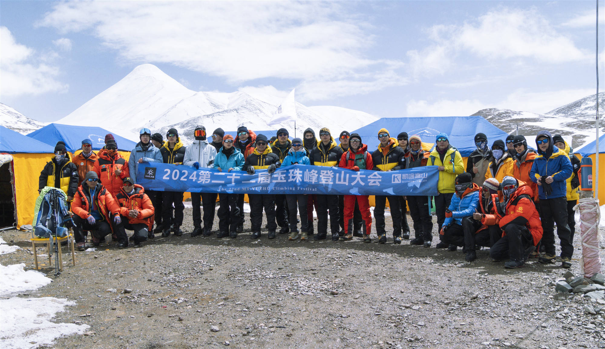 2024第二十二玉珠峰登山大会圆满闭幕 
