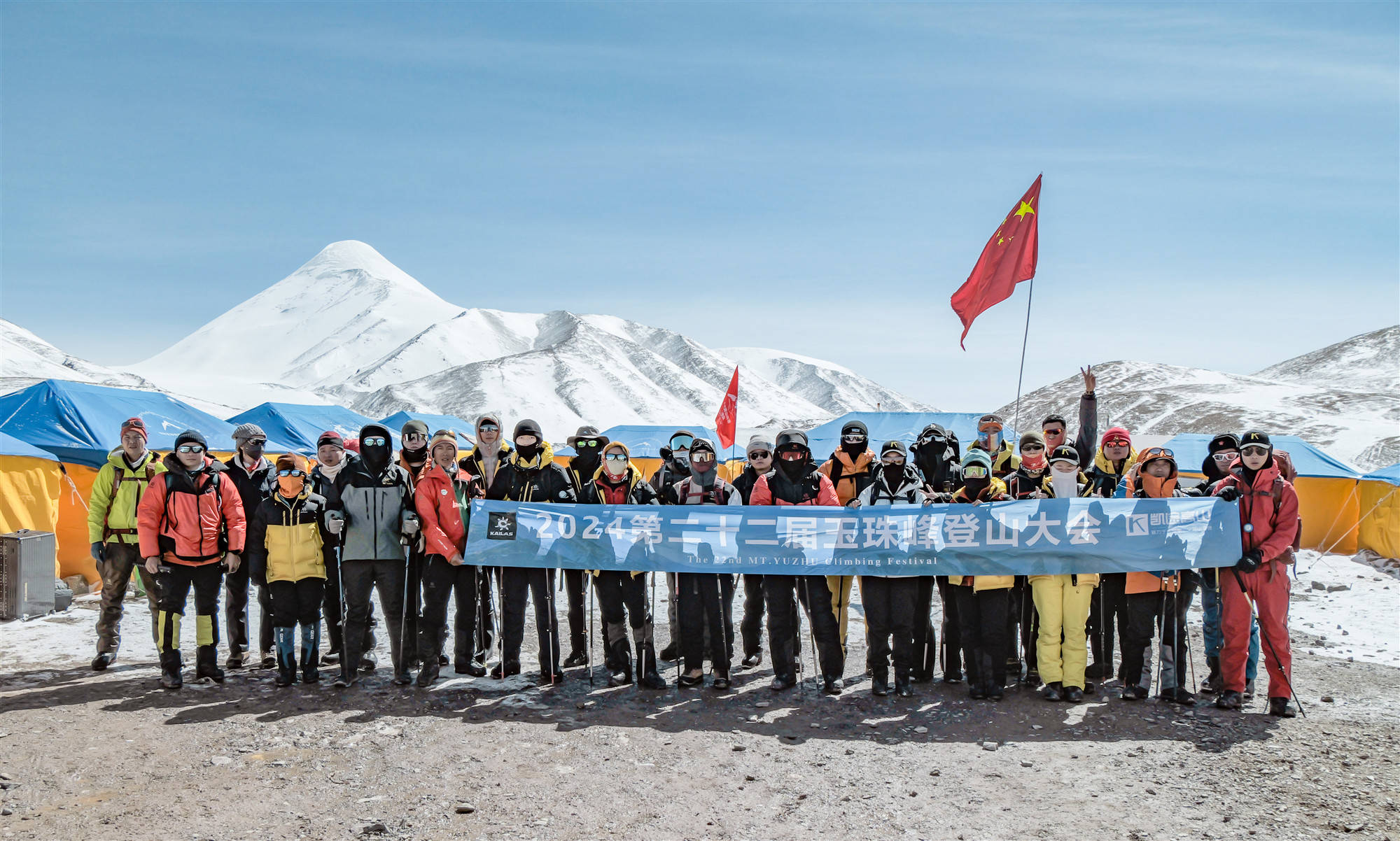 2024第二十二玉珠峰登山大会圆满闭幕 