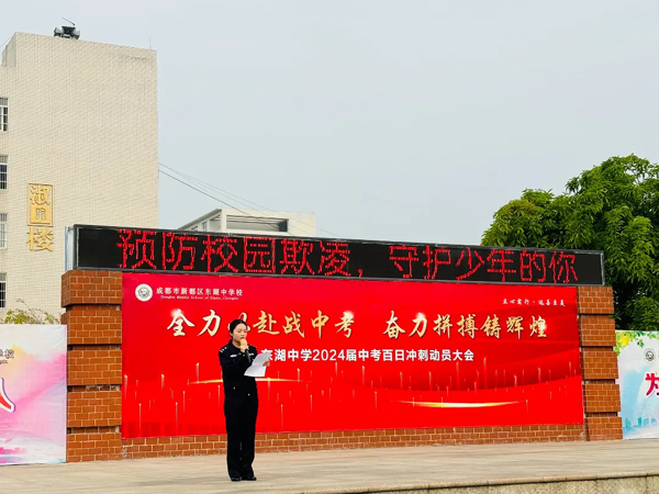 成都市新都区东湖中学开展预防校园欺凌宣讲活动