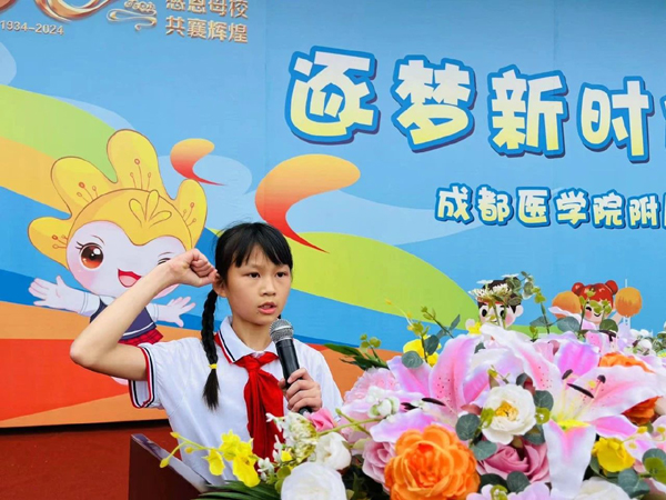成都医学院附属小学举行2024年春季运动会