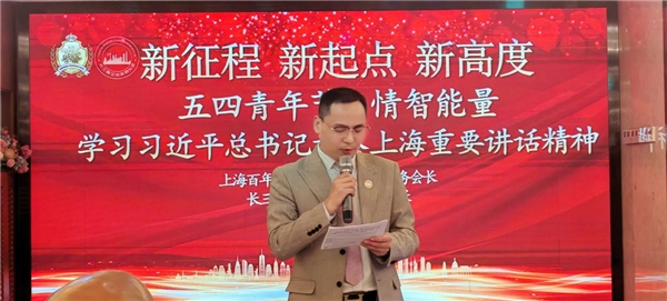 长三角企业家共聚《五四青年节，情智能量》联谊会，共话新征程新起点新高度