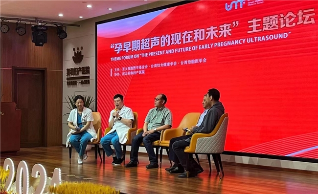 2024年首届亚太母胎超声论坛在河北邢台成功举办