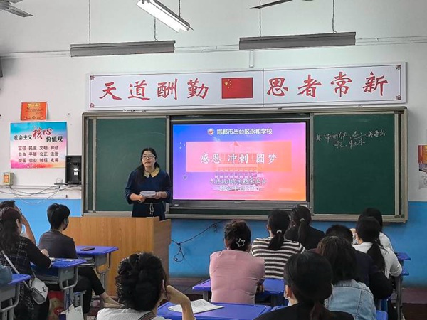 奋斗四十天 创造新奇迹—邯郸市丛台区永和学校初三一模家长会