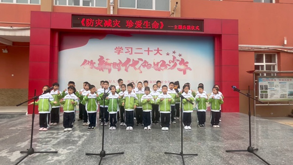 防灾减灾，珍爱生命——邯郸市丛台区丛台小学北校区升旗仪式