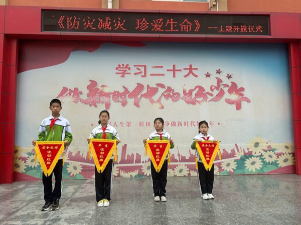 防灾减灾，珍爱生命——邯郸市丛台区丛台小学北校区升旗仪式
