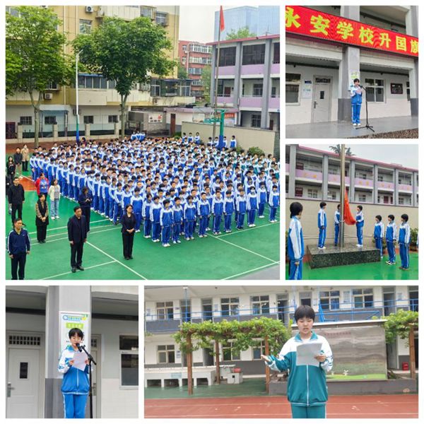 心怀远志，逐梦前行——邯郸市丛台区永安教育集团三校期中联考暨颁奖仪式