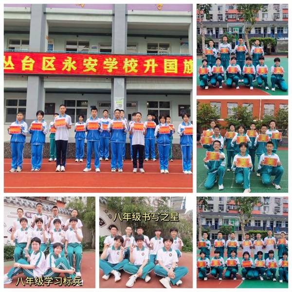 心怀远志，逐梦前行——邯郸市丛台区永安教育集团三校期中联考暨颁奖仪式