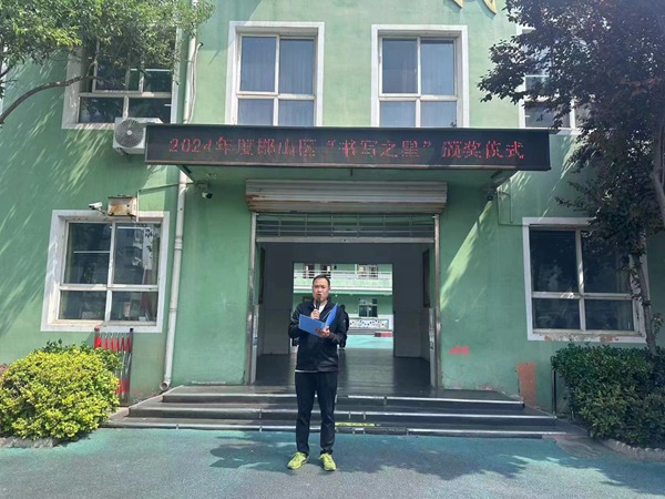 星光闪耀 榜样引领——邯郸市邯山区光明小学举行区级“书写之星”颁奖活动