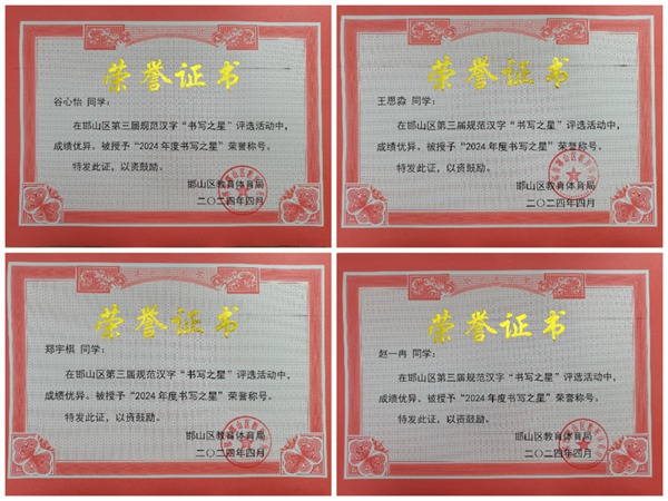 星光闪耀 榜样引领——邯郸市邯山区光明小学举行区级“书写之星”颁奖活动