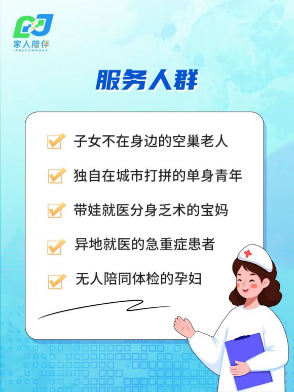 让看病更高效就医不孤单，家人陪伴平台助力空巢老人就医