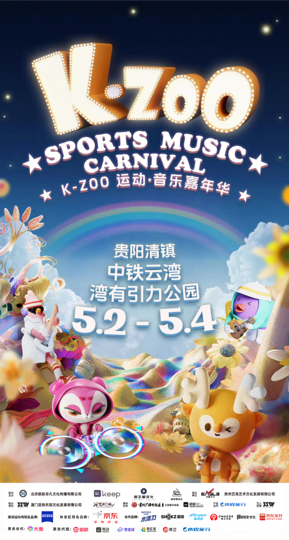 Keep举办首届K-Zoo运动音乐嘉年华圆满落幕，引领音乐运动新风尚