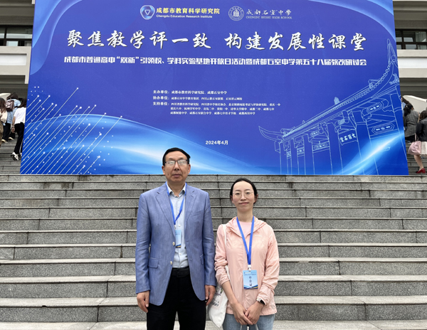 乐山一中：潜心学习研教改，积极实践促发展