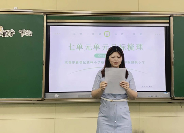 成医附小举行2024年春语文第五次大组教研活动