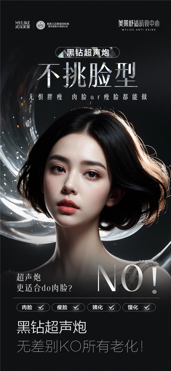 武汉美莱首发，第三代半岛黑钻超声炮独家定制