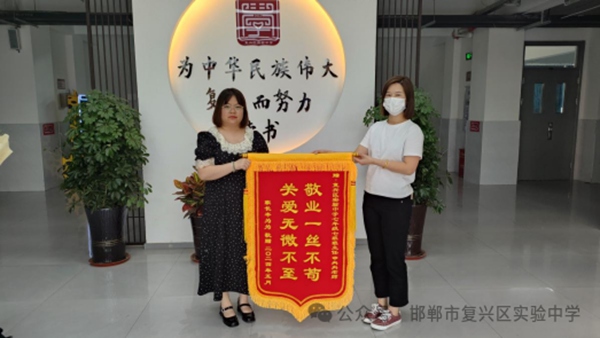 春晖映桃李 师爱有回声——邯郸市复兴区实验中学