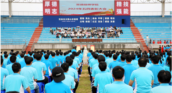 常德技师学院举行五四表彰大会暨新团员入团仪式