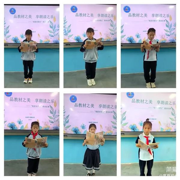 品教材之美  享朗读之乐— —邯郸市丛台区十里铺小学“我爱读课文”朗读比赛