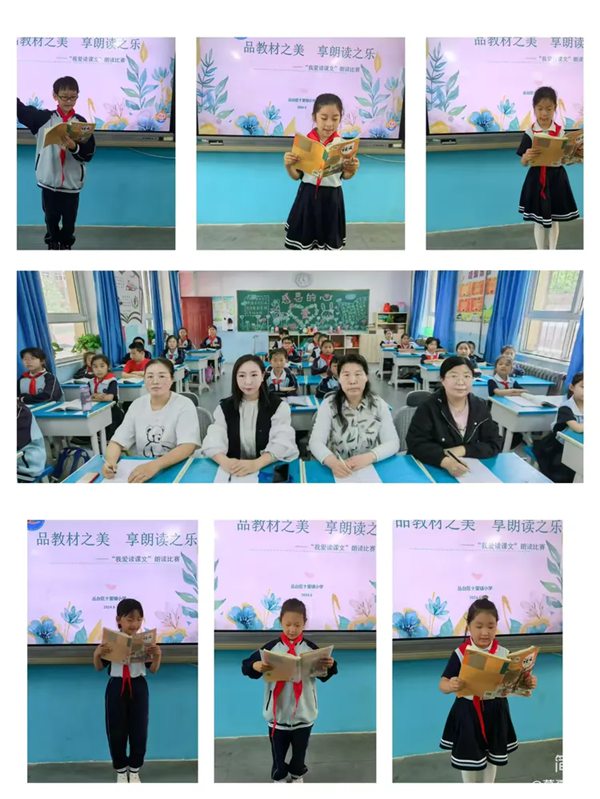 品教材之美  享朗读之乐— —邯郸市丛台区十里铺小学“我爱读课文”朗读比赛
