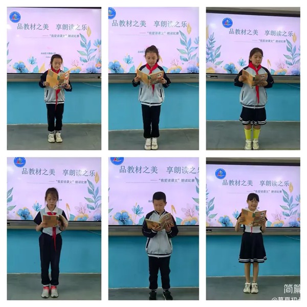 品教材之美  享朗读之乐— —邯郸市丛台区十里铺小学“我爱读课文”朗读比赛