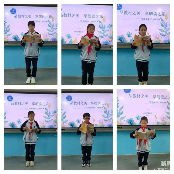 品教材之美  享朗读之乐— —邯郸市丛台区十里铺小学“我爱读课文”朗读比赛
