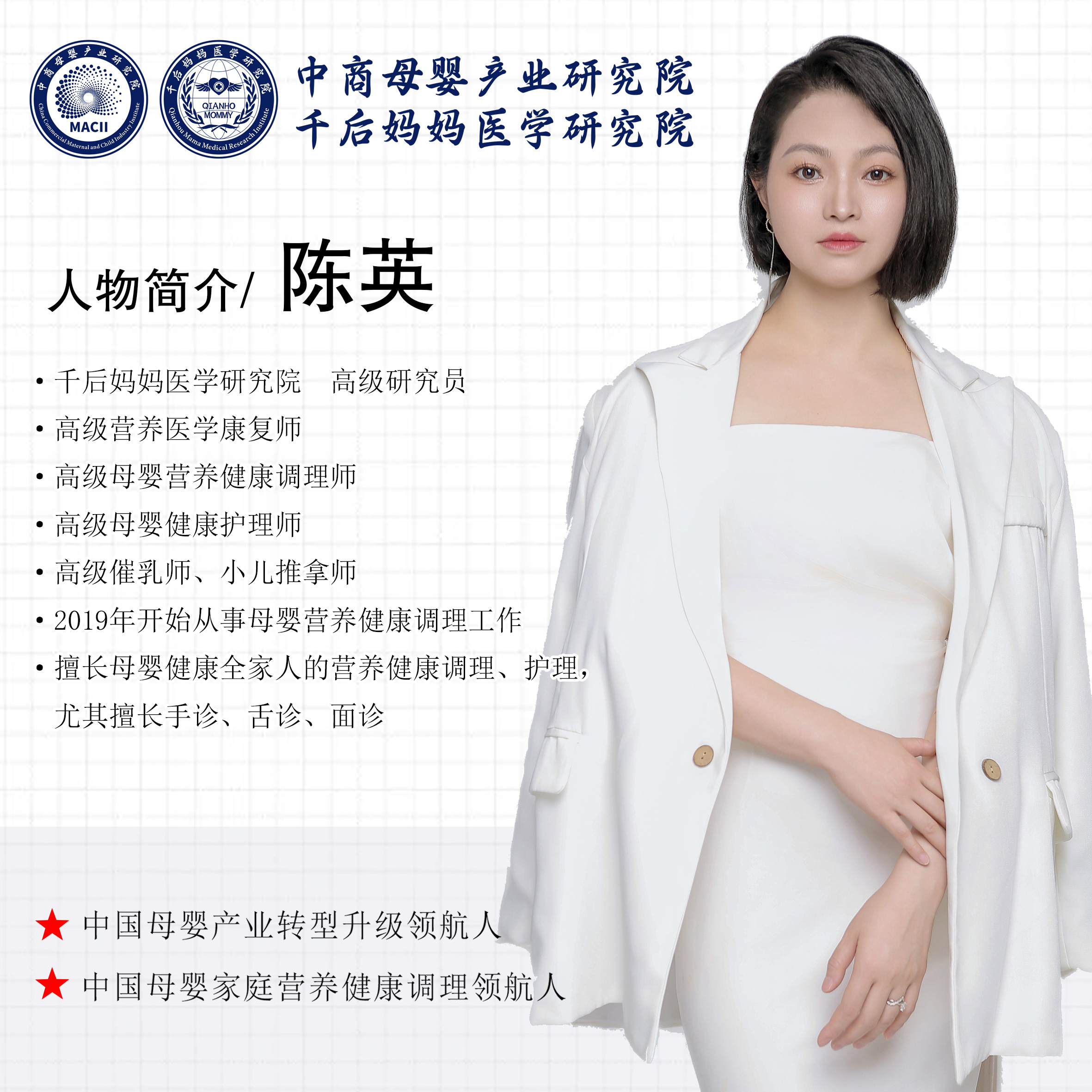 陈英老师获聘千后妈妈医学研究院高级研究员