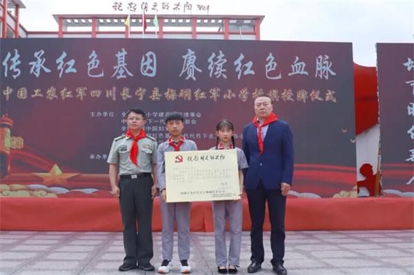 梅硐红军小学举行授旗授牌仪式