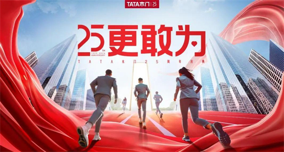25载匠心筑梦，TATA木门声音博物馆献礼家居“静”界