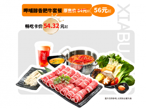 呷哺呷哺套餐全线下调 人均只要五十几