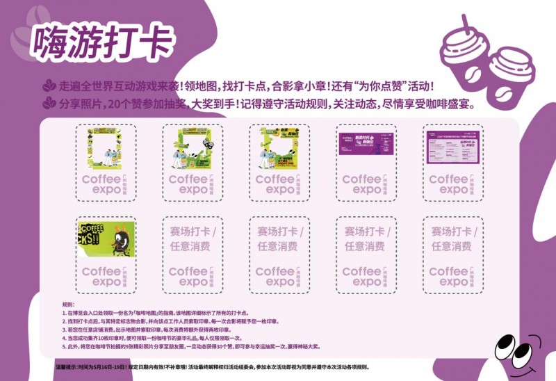 打卡攻略 | 手握地图,一站式拿下咖博会!
