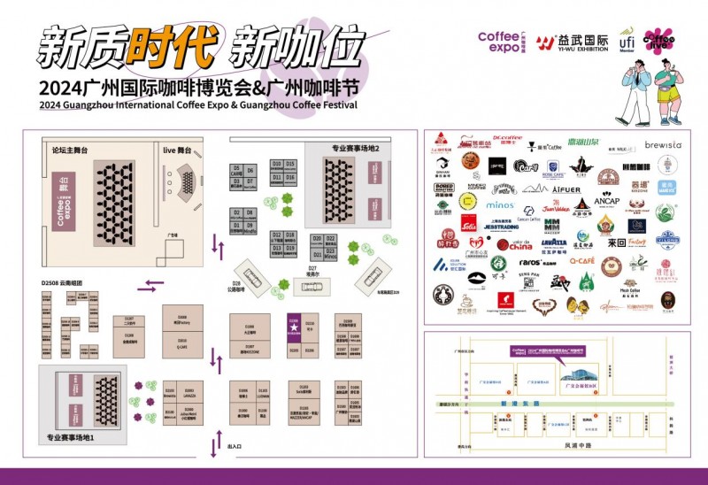 打卡攻略 | 手握地图,一站式拿下咖博会!