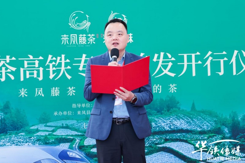 隆重首发！来凤藤茶搭乘中国速度，助力茶香飘万里