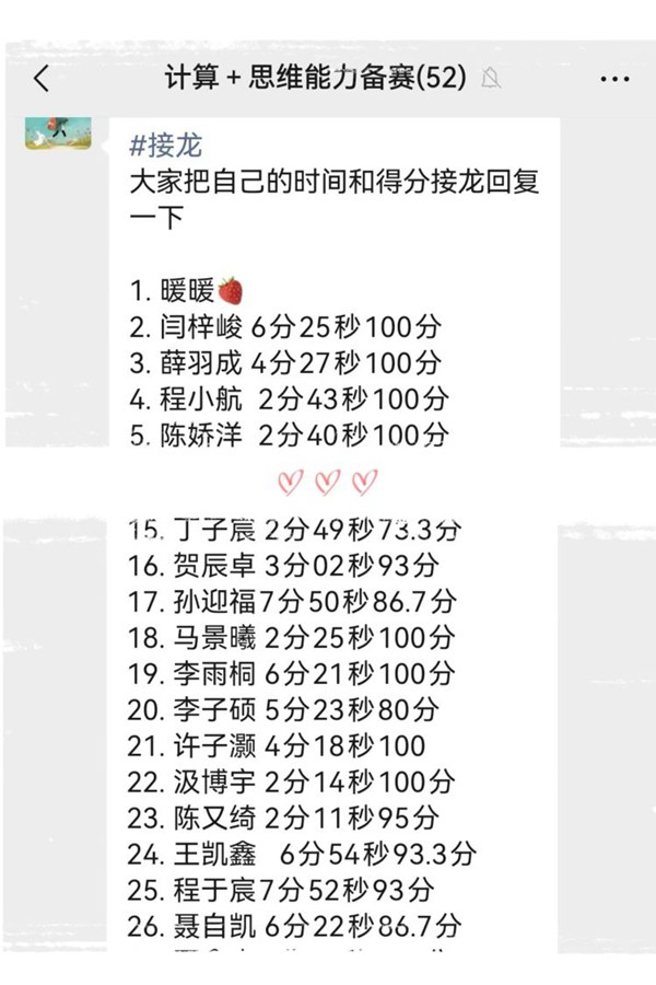 “计”高一筹，“算”出精彩——邯郸市丛台区连城小学数学计算和解决问题能力比赛