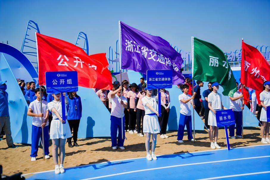 “运动浙江-共富海岛”浙江省第四届海洋运动会在浙江嵊泗开幕