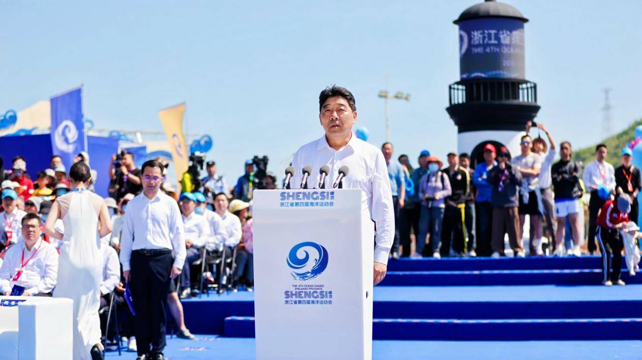“运动浙江-共富海岛”浙江省第四届海洋运动会在浙江嵊泗开幕