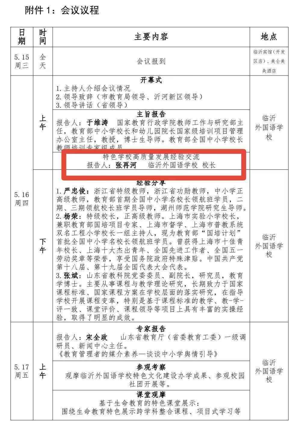 山东省第二届特色学校高质量发展论坛在临沂外国语学校举行