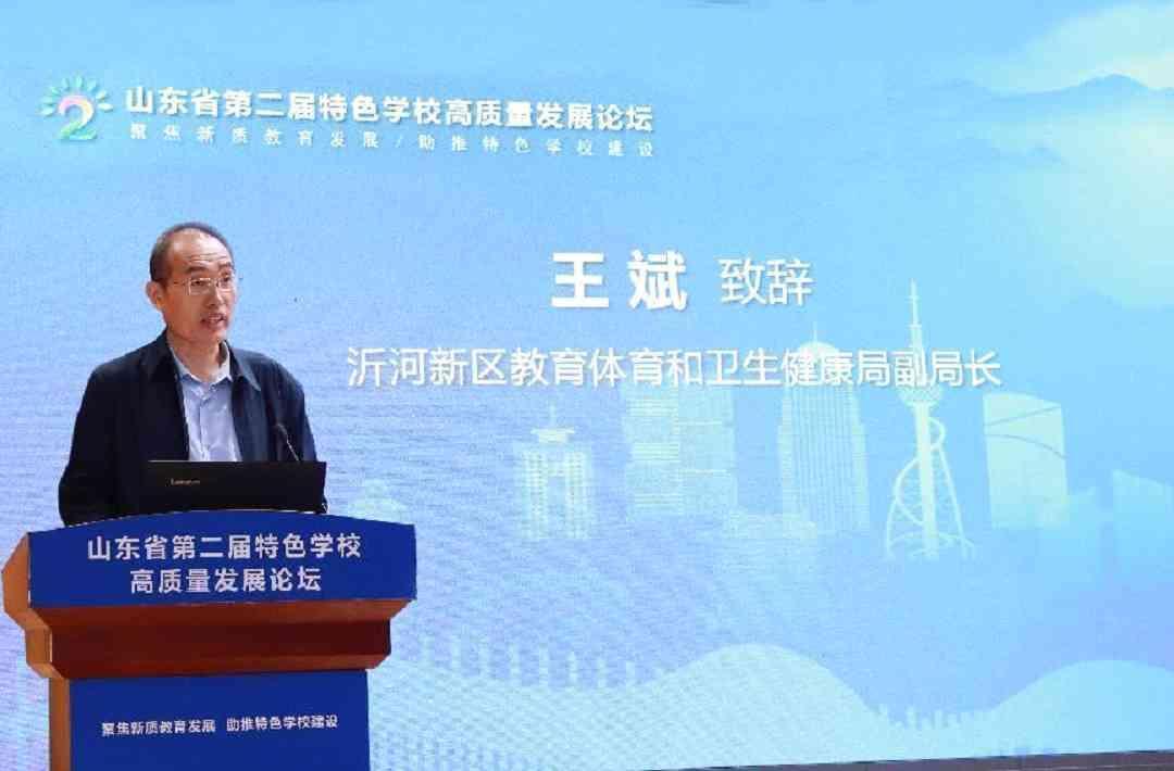 山东省第二届特色学校高质量发展论坛在临沂外国语学校举行
