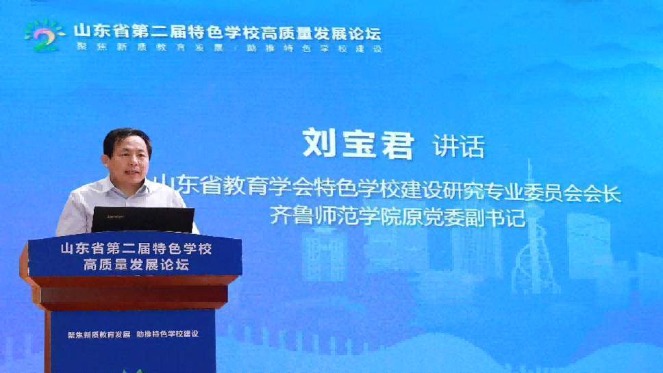 山东省第二届特色学校高质量发展论坛在临沂外国语学校举行