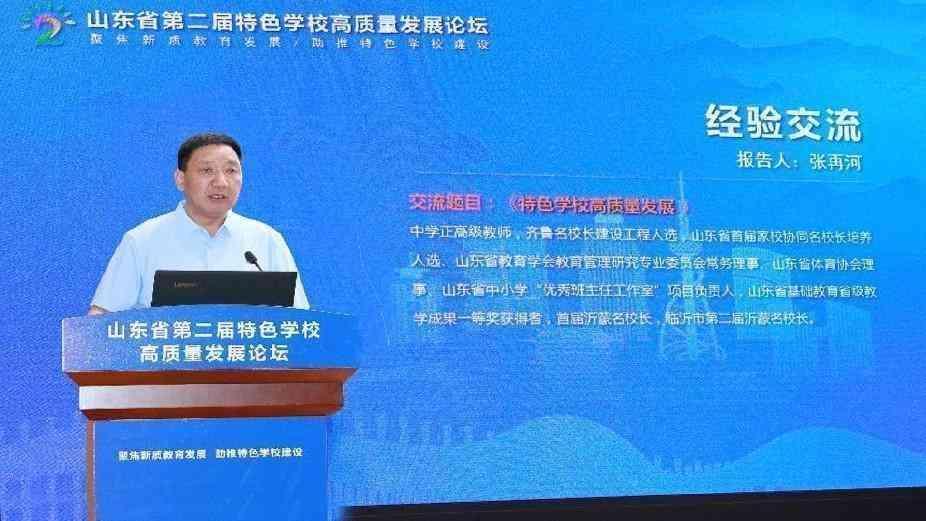 山东省第二届特色学校高质量发展论坛在临沂外国语学校举行