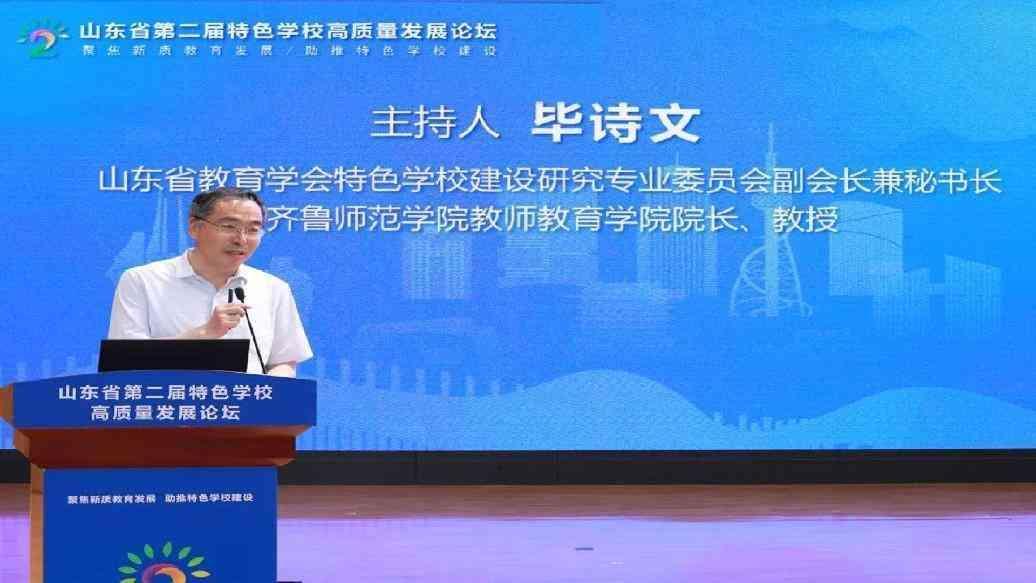 山东省第二届特色学校高质量发展论坛在临沂外国语学校举行