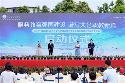 2024年大邑县职业教育宣传体验周暨初中学生职业体验与劳动教育活动举行