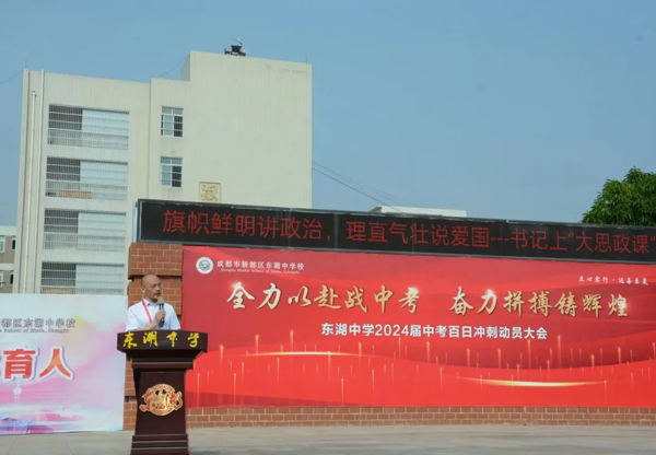 成都市新都区东湖中学开展爱国主义系列活动