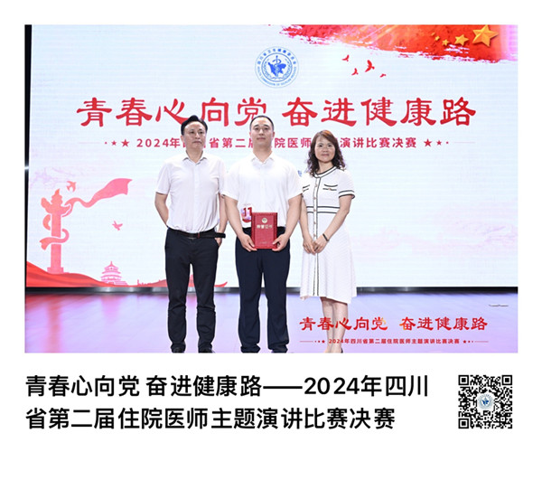 四川举办住院医师演讲比赛  广元市第一人民医院获三等奖