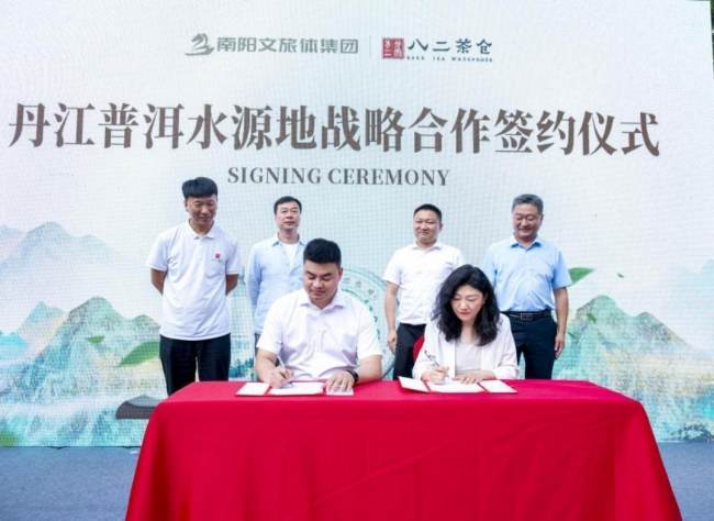 饮水思源 普润世界——丹江普洱水源地战略合作签约仪式暨龙年生肖纪念饼上市发布会圆满结束