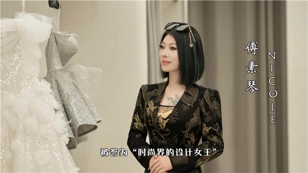 著名服装设计师傅素琴