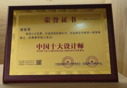 著名服装设计师傅素琴